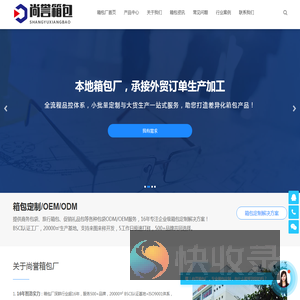 尚誉箱包厂