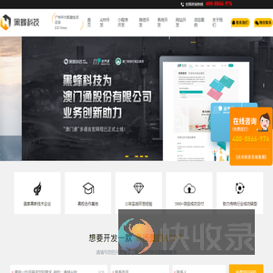 广州黑蜂科技有限公司