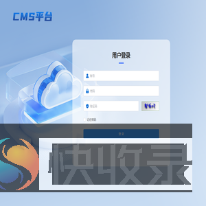 cms后台管理系统