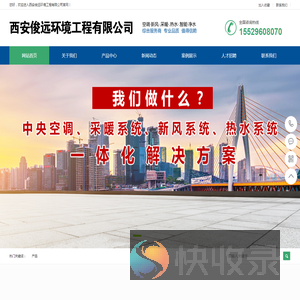 西安俊远环境工程有限公司