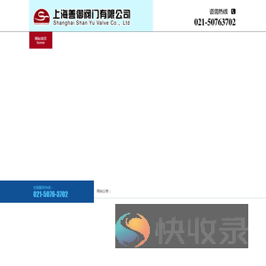 上海善御阀门有限公司
