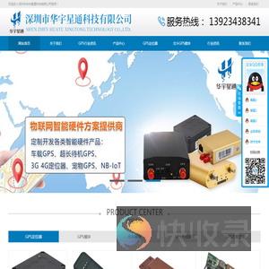 高精度GPS模块