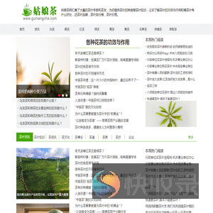 姑娘茶网
