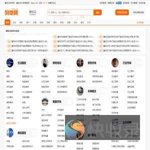 攀枝花列举网