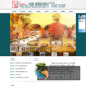 中艺盛景设计机构：从事园林景观设计