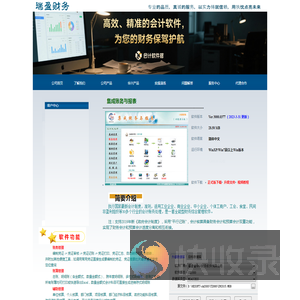 集成账务与报表