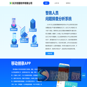 长沙创客软件有限公司