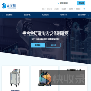 沈阳天宇航自动化设备有限公司