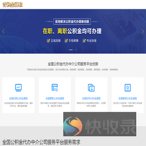 公积金快速提取