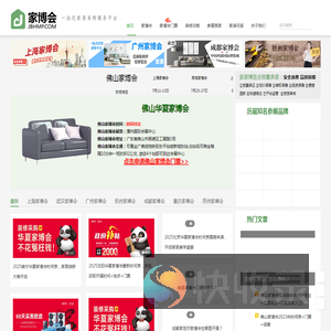 家博会门票网首页