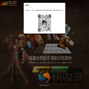 0dd传奇盒子,传奇私服盒子,新开传奇SF盒子,最新传奇私服发布网站