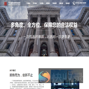 广东顺创律师事务所