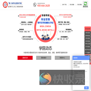 上海MBA辅导