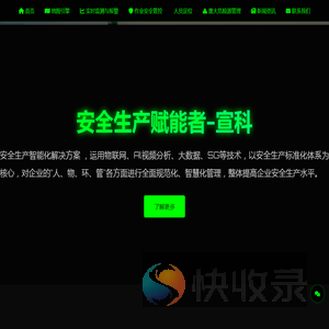 🚀安全生产科技赋能