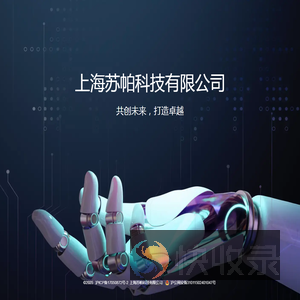 上海苏帕科技有限公司