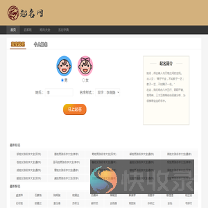 源吉起名网