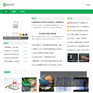 滚钱百科