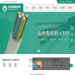 宝杰绝缘材料