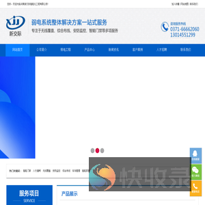 弱电工程