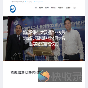 物联网体感大数据实验室