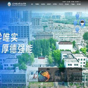太原城市职业技术学院