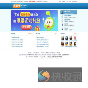4399用户中心