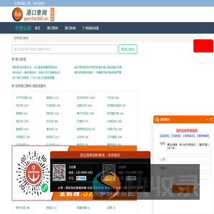 【资料】世界港口查询
