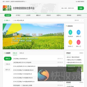 上海农场大宗物资招投标交易平台