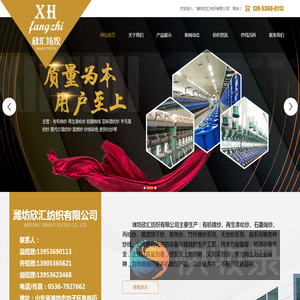 潍坊欣汇纺织有限公司主要生产：有机棉纱
