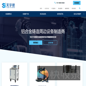 沈阳天宇航自动化设备有限公司