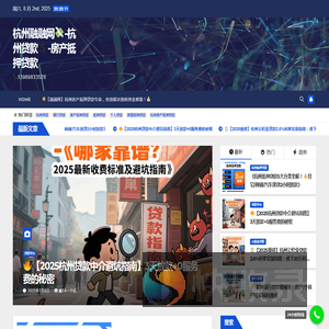 杭州房产抵押贷款