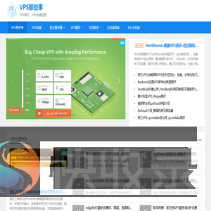 VPS那些事