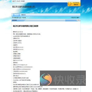 商丘市元涛汽车维修有限公司
