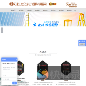 石家庄杰安达电力器具有限公司