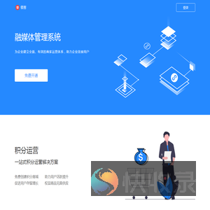 融媒体管理系统：免费的商家营销saas系统