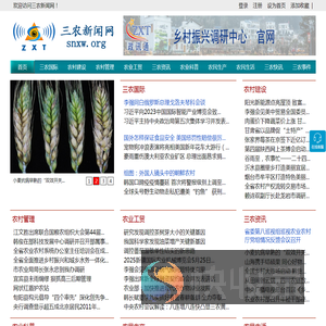 三农新闻网