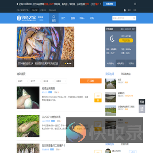 钓鱼人的社区