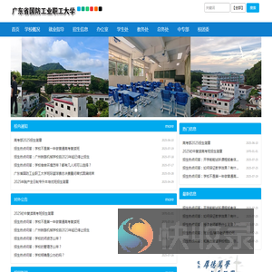 广东省国防工业职工大学