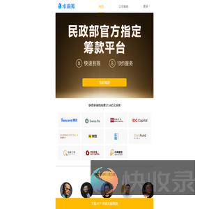 筹款就用水滴筹