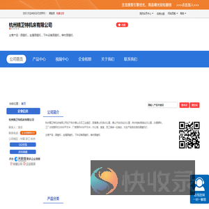 杭州精卫特机床有限公司「企业信息」