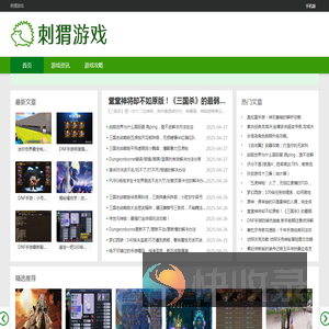 刺猬游戏