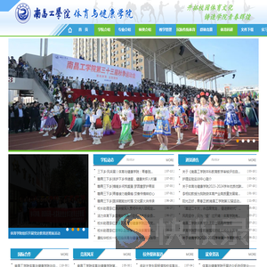 南昌工学院体育学院