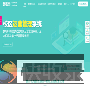 教育机构管理系统软件
