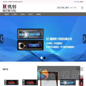 江门市德创电子科技有限公司