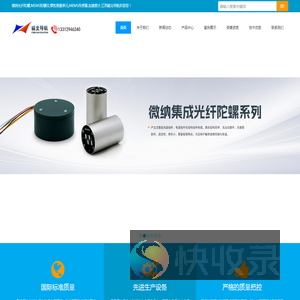 微纳光纤陀螺,MEMS陀螺仪,惯性测量单元,MEMS传感器,加速度计,江西磁北导航