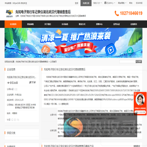 先知电子狗行车记录仪湖北武汉代理销售售后首页