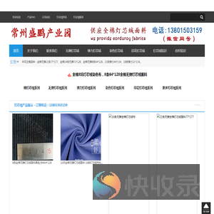 常州市盛鹏纺织有限公司