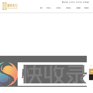 中山景轩门业,雕花工艺门,池板/深雕门,平雕工艺门,描彩工艺门,美学工艺门,铝木工艺门,扣线工艺门,玻璃工艺门