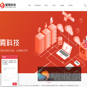 星雾科技