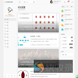 时光荏苒